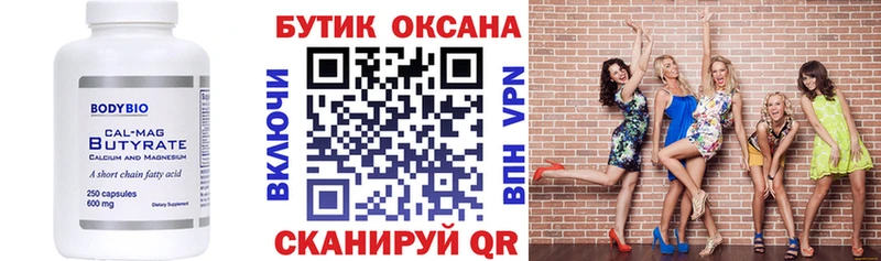 Бутират буратино  Купить  Змеиногорск 