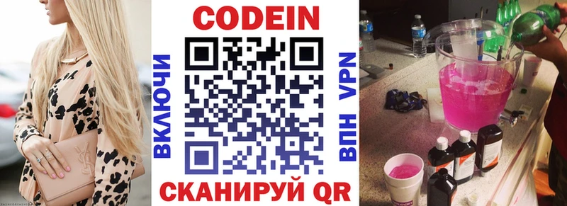 Codein напиток Lean (лин)  Купить  Змеиногорск 